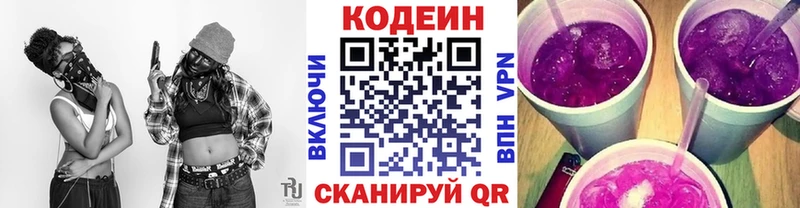 Кодеиновый сироп Lean Purple Drank магазин Долинск